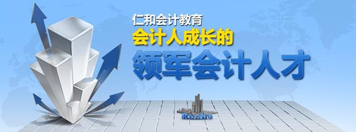 咸阳仁和会计培训学校